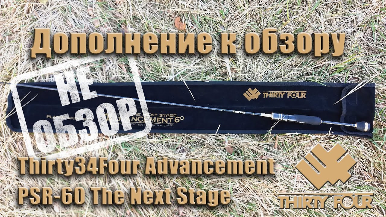 Дополнение к обзору Thirty34Four Advancement PSR-60 The Next Stage. Проба на течении - микро блёсна