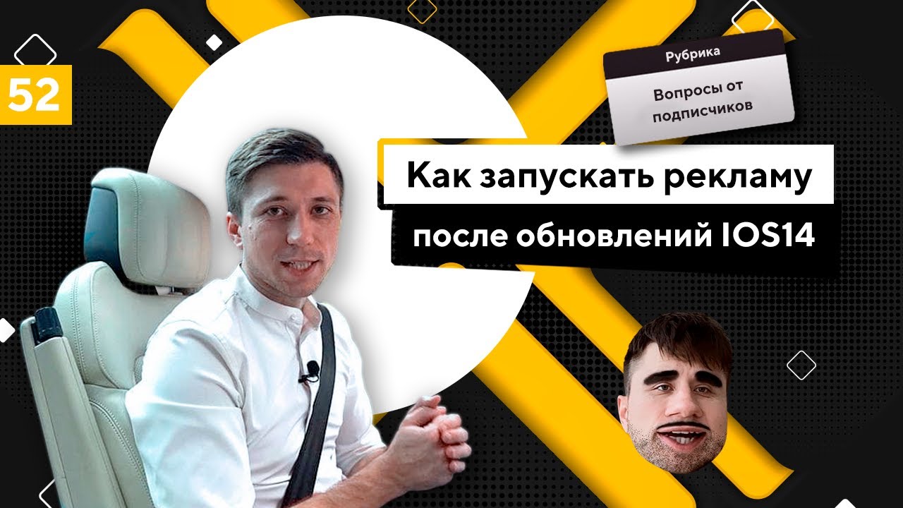 Как запускать рекламу после обновлений IOS14. Схемы запуска рекламы в Facebook