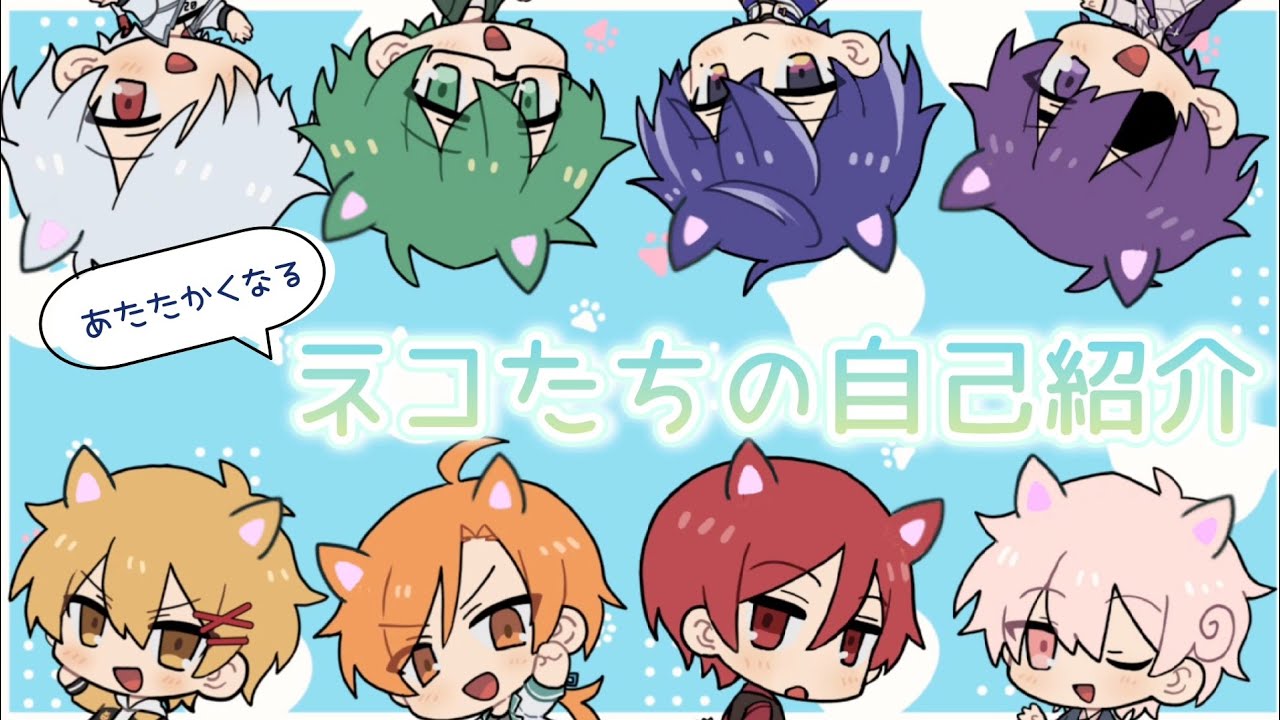 かわいいネコたちの自己紹介【あたなる切り抜き】