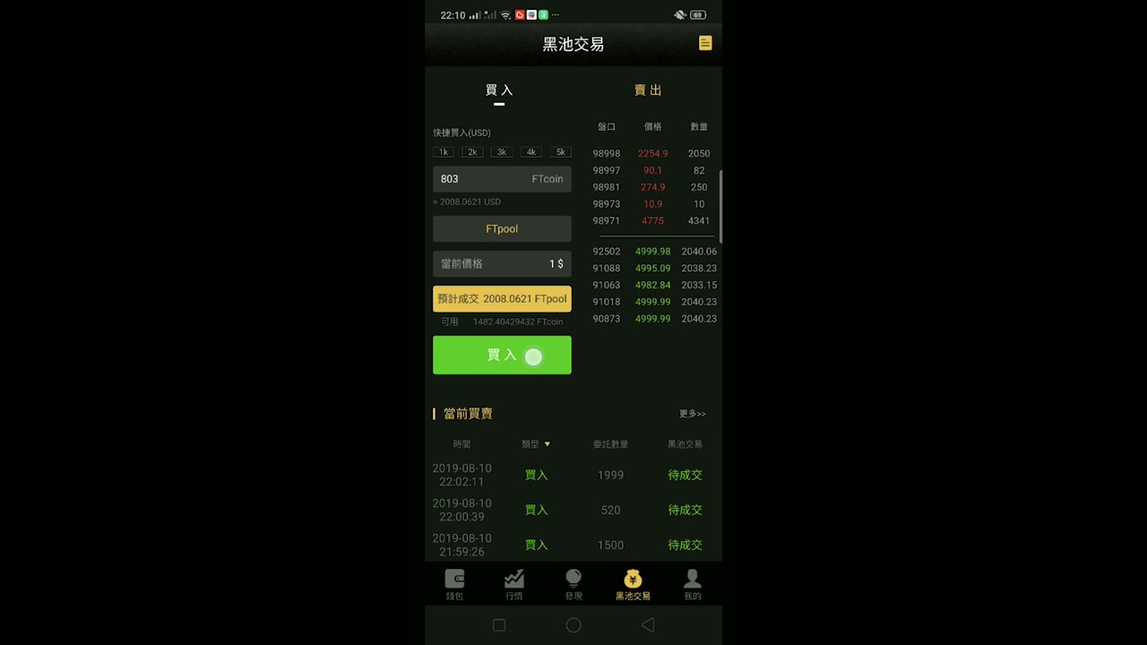 FundToken DarkPool Trading System Operation Tutorial