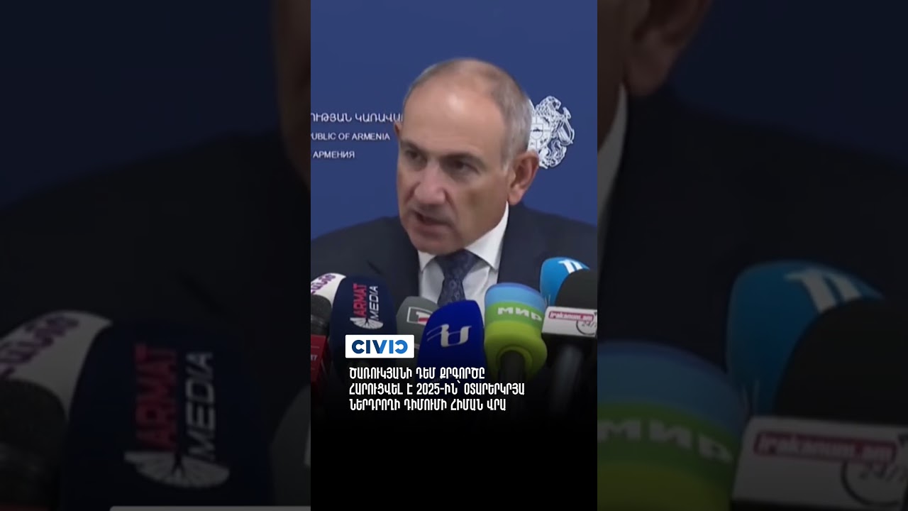Ծառուկյանի դեմ քրգործը հարուցվել է 2025-ին՝ օտարերկրյա ներդրողի դիմումի հիման վրա
