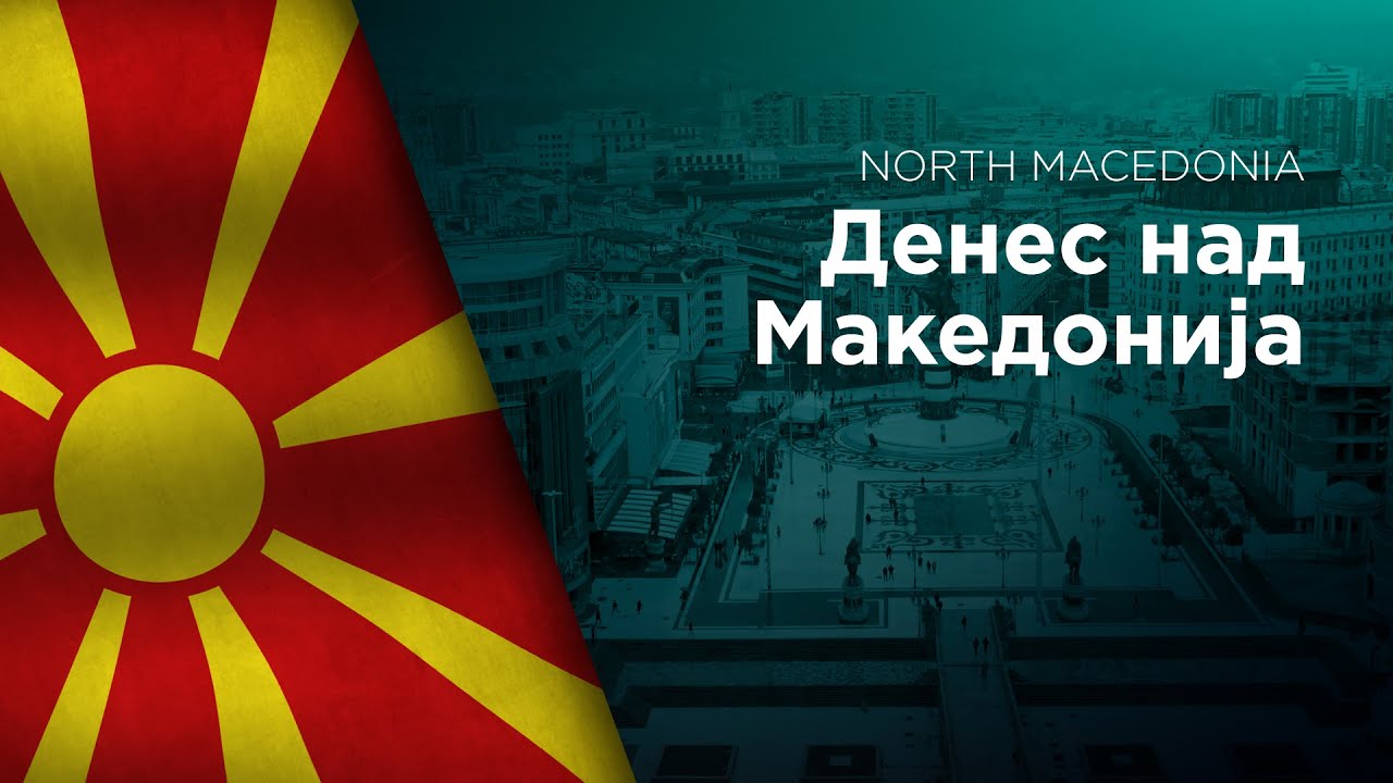 National Anthem of North Macedonia - Denes nad Makedonija - Денес над Македонија