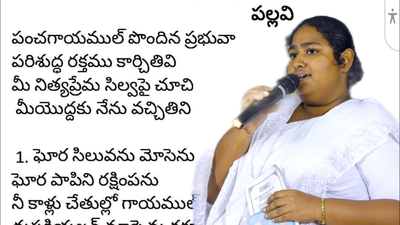 పంచ గాయముల్ పొందిన ప్రభువా 🎵🎶🎶🎵🎶 ప్లీజ్ సబ్స్క్రయిబ్