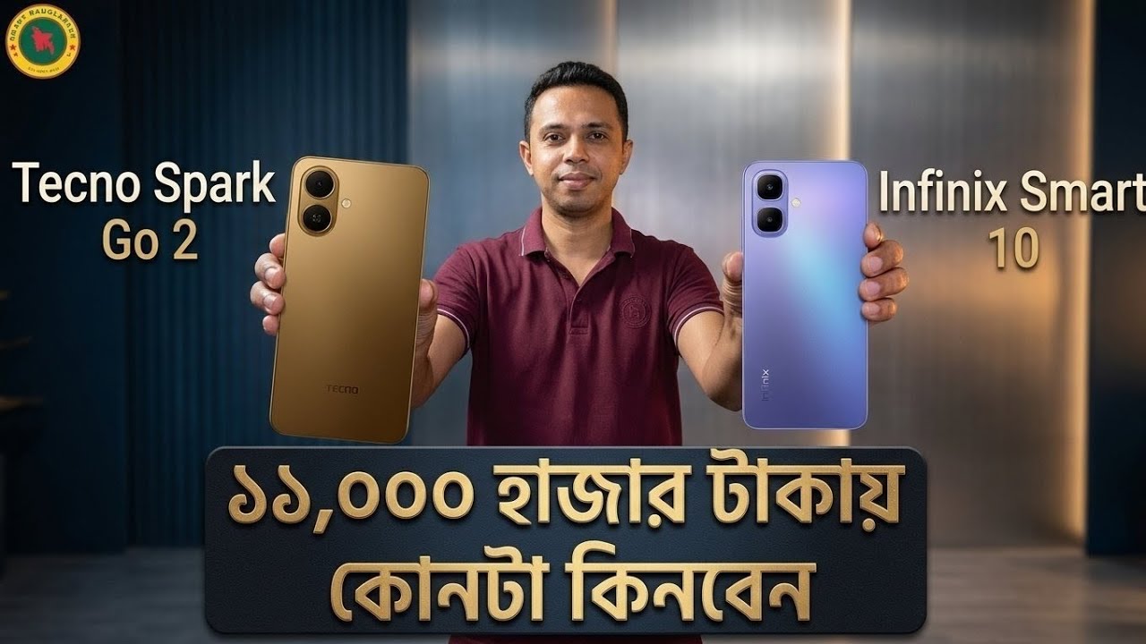 Infinix Smart 10 vs Tecno Spark Go 2 || ১১০০০ টাকায় কোনটা কিনবেন @AFR Technology @SamZone@TechSmartt