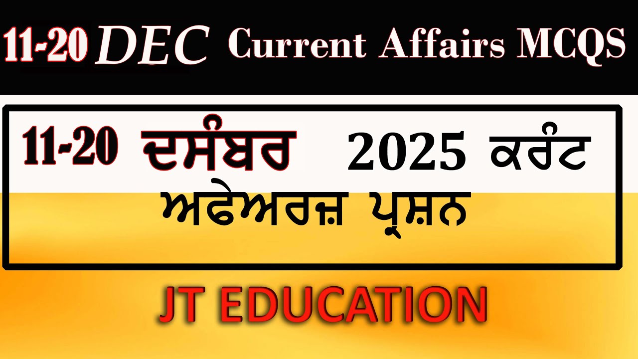 11 to 20 Dec 2025 Current Affairs MCQs 
