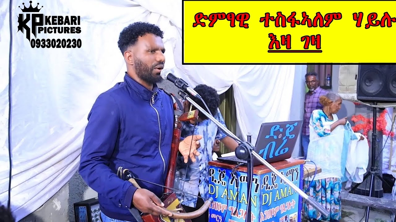 ድምፃዊ  ተስፋኣለም ሃይሉ - እዛ ገዛ New Tigrigna Official Video