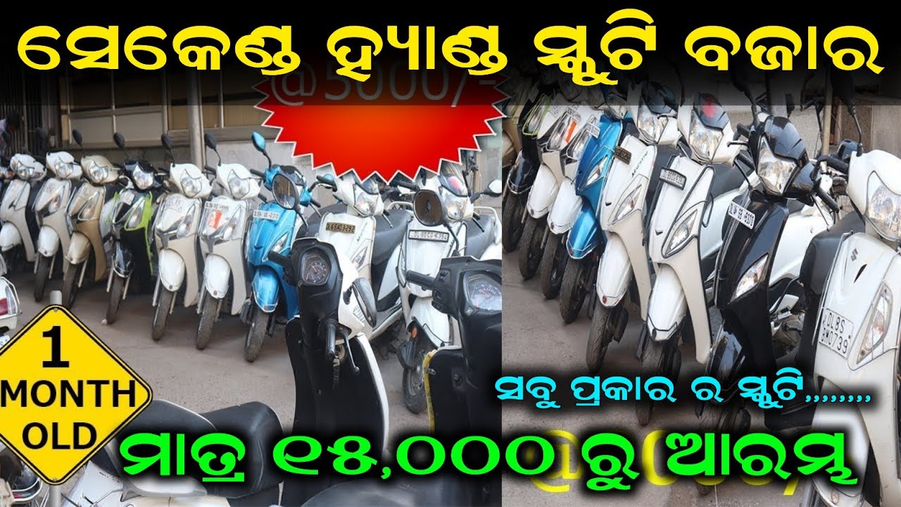 Second hand scooty showroom | second hand scooty market | Old bike video | second hand scooty |
