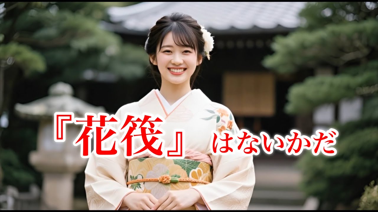 『花筏』はないかだ