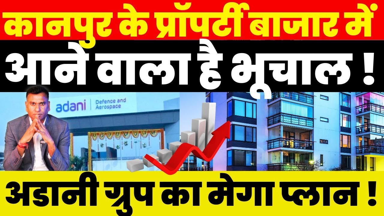 Kanpur के Property बाजार में आने वाला है भूचाल !अडानी ग्रुप का Mega Plan !