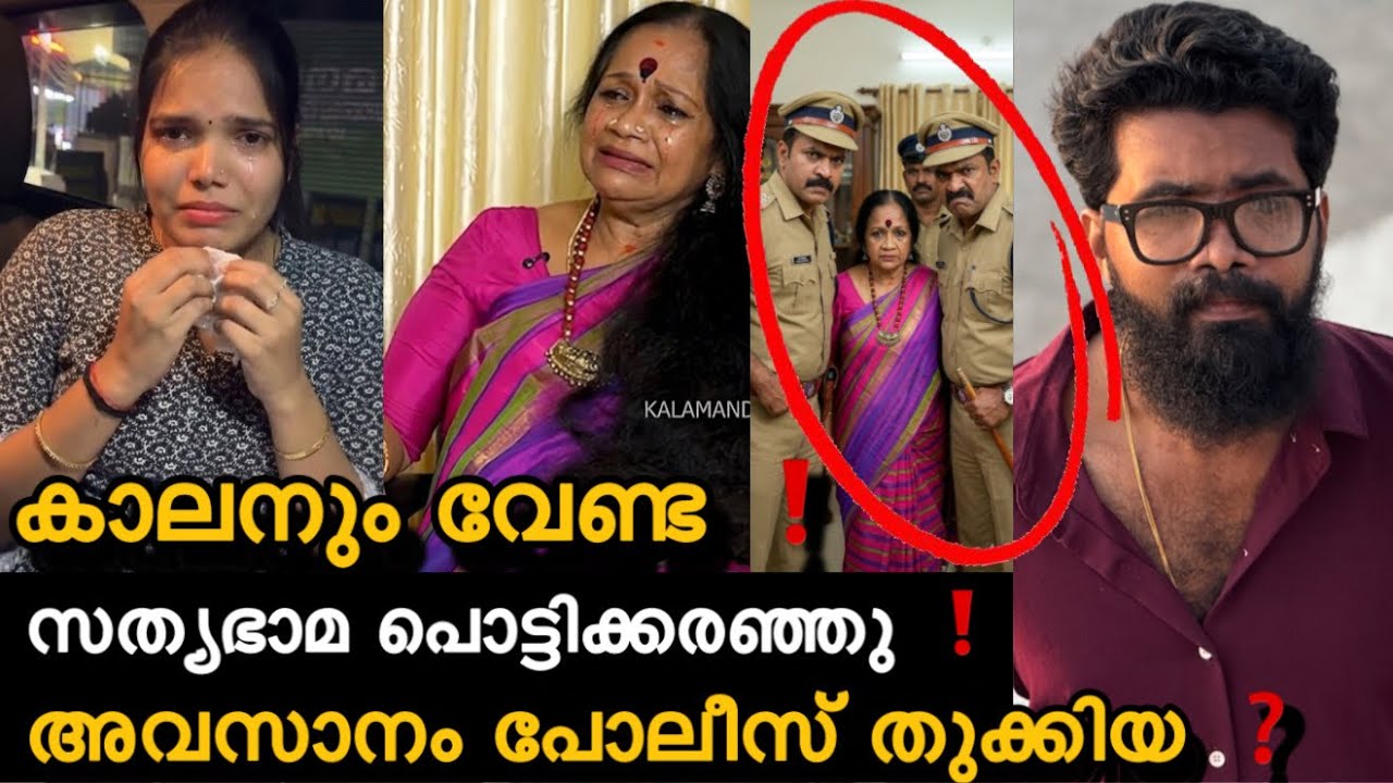 സത്യഭാമയുടെ അവസ്ഥ ഗതികേട് ❓കിട്ടിയത് മുട്ടൻ പണി ❓ലൈവിൽ പൊട്ടിക്കരഞ്ഞു ഭാമ ❓