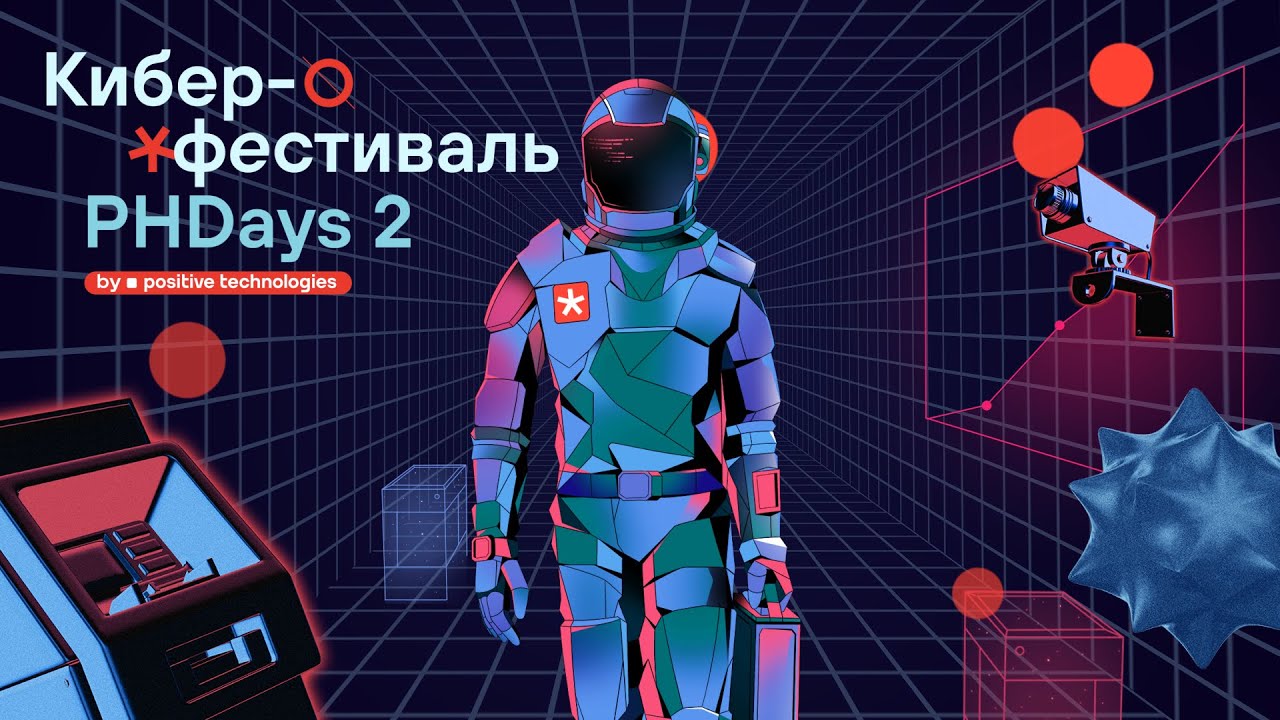 Big Boss 24 мая Positive Hack Days Fest 2