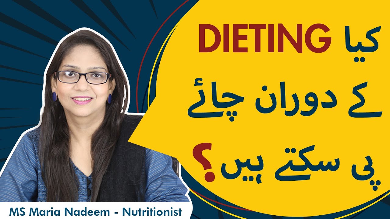 Kya Dieting Mein Chaye Pee Saktay Hain? | Tea In Weight Loss