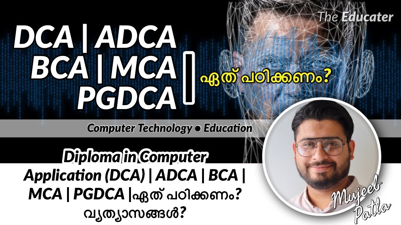 Diploma in Computer Application (DCA) | ADCA | BCA | MCA | PGDCA |ഏത്‌ പഠിക്കണം? വ്യത്യാസങ്ങൾ?