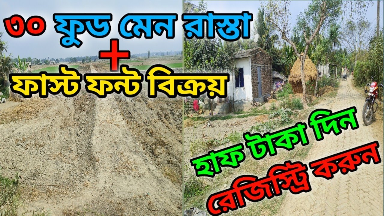 ফাস্ট ফান্ডে জমি কিনুন.. phone..7001301416./8927130522