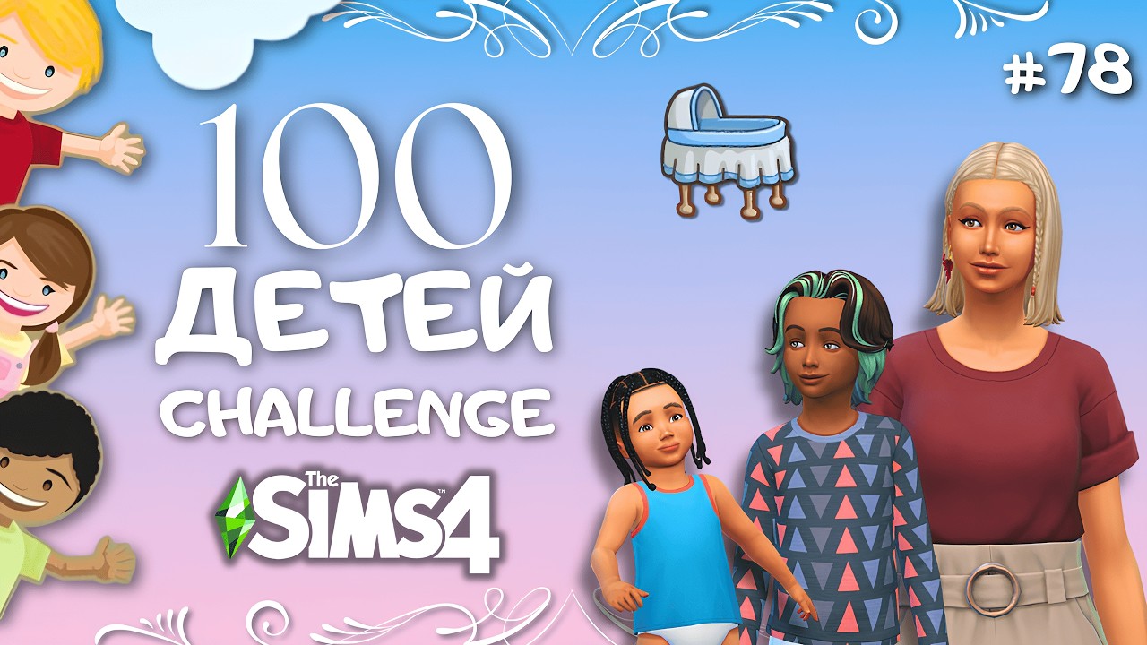 Вечеринка в коктейль-баре и встреча с новой мамой | The Sims 4 | leilasimss4