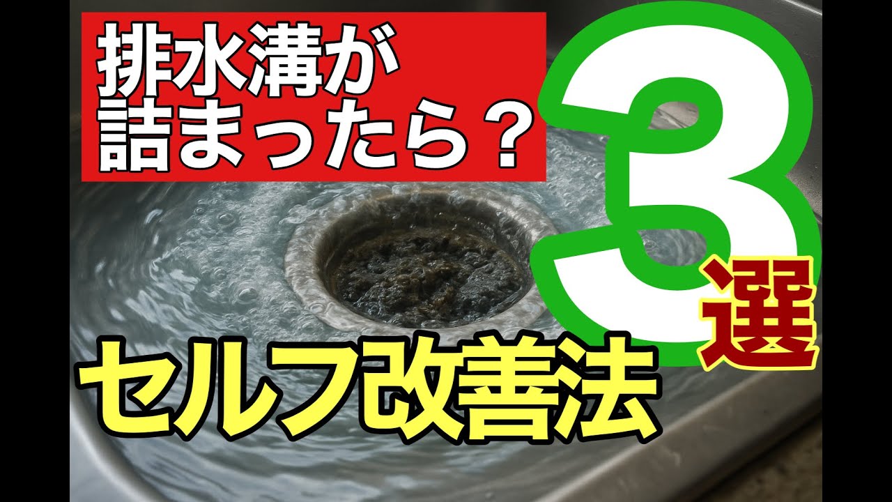 排水溝が詰まる原因は？自分でできる直し方と予防策を解説します！