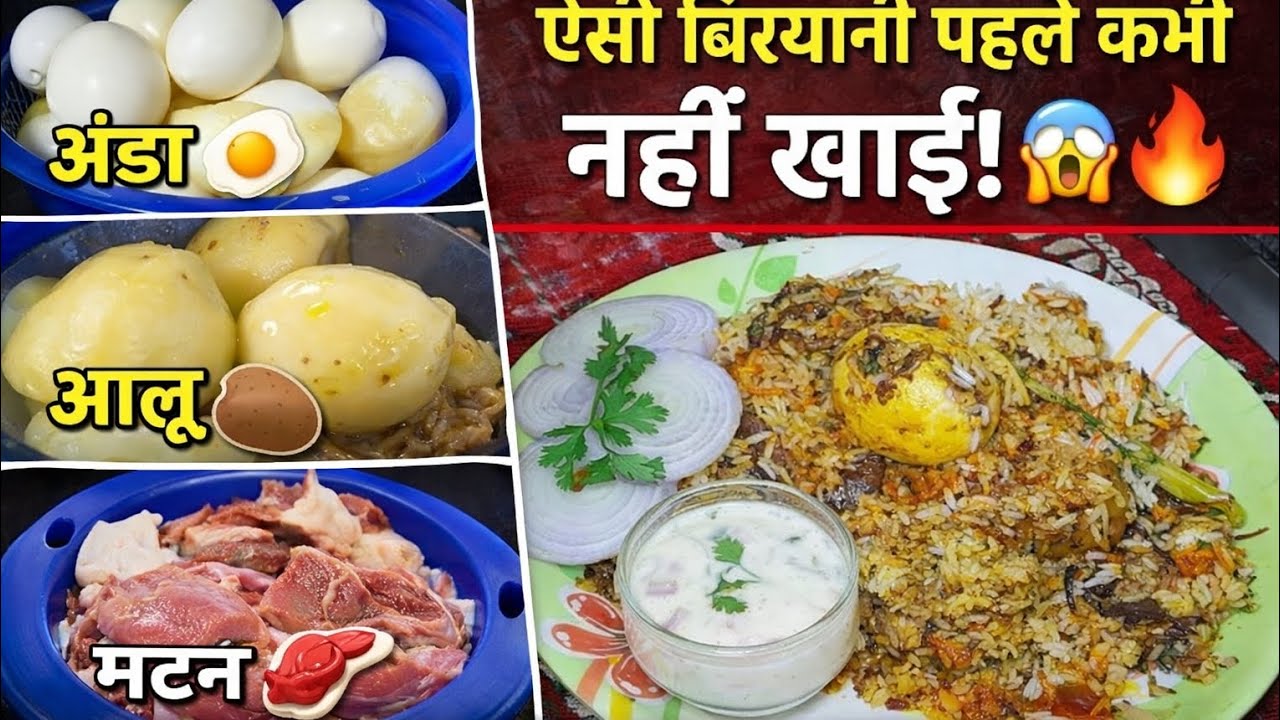 “ऐसी मटन बिरयानी पहले कभी नहीं खाई होगी 🤯🔥 | Real Mutton Biryani Recipe” | Authentic Biryani 😋