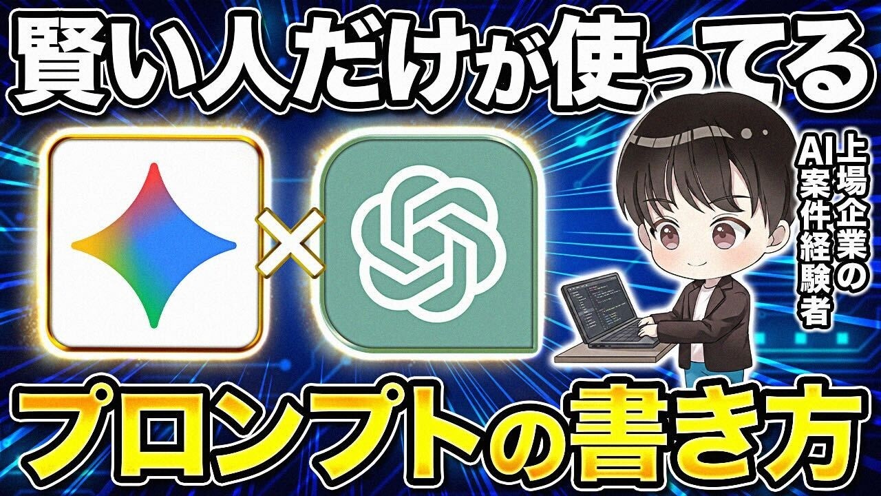 【プロンプトの書き方】AIを思い通りに動かす3つのコツを解説