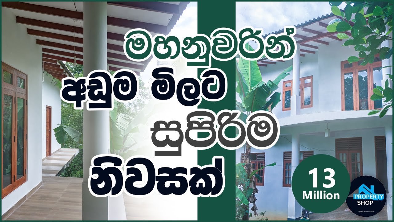 මහනුවරින් අඩුම මිලට සුපිරිම නිවසක් | House For Sale in Kandy | The Property Shop