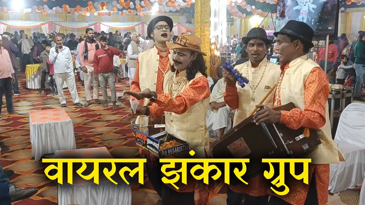 वायरल हुआ झंकार ग्रुप का गाना 🎵 | ऐसा अनोखा स्टाइल पहले कभी नहीं देखा! | Jhankar group in Khan sir