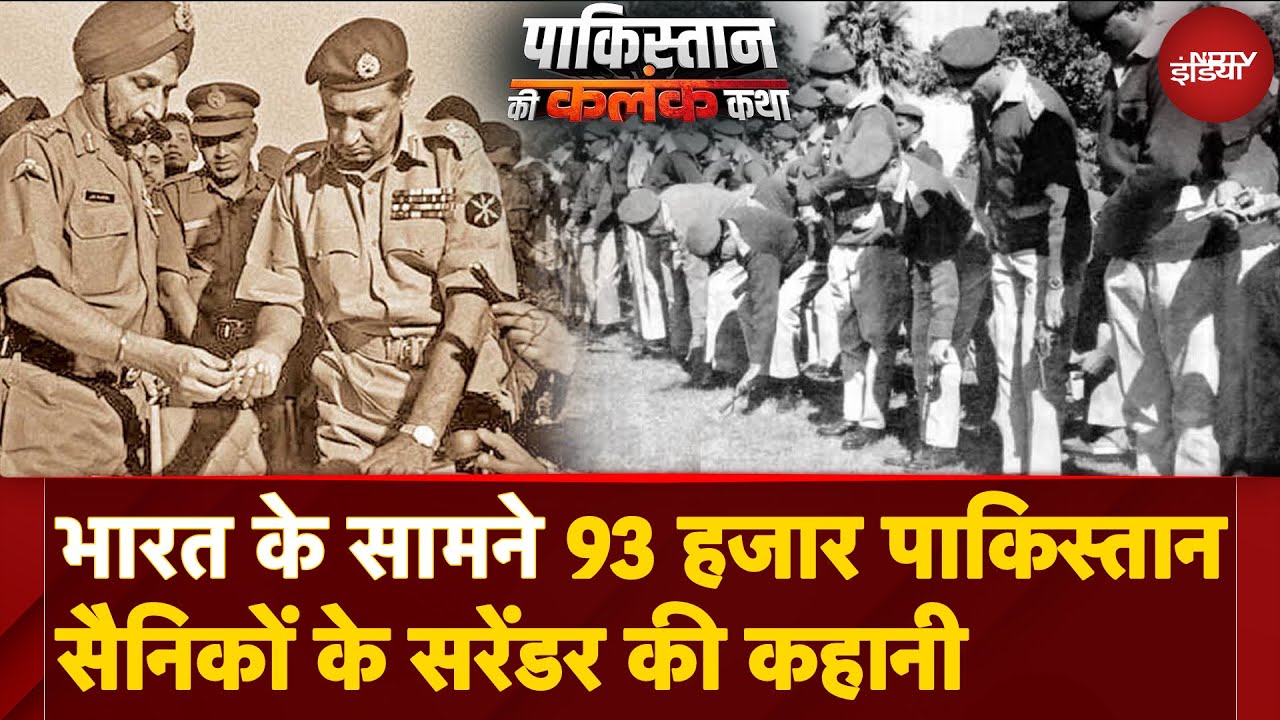93000 Pakistani Soldiers Surrendered | भारत की सबसे बड़ी सैन्य जीत | 1971 War | Pak Ki Kalank Katha