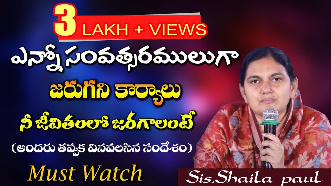 ఎన్నో సంవత్సరములుగా జరుగని కార్యాలు నీ జీవితంలో జరగాలంటే..Sis.Shaila Paul