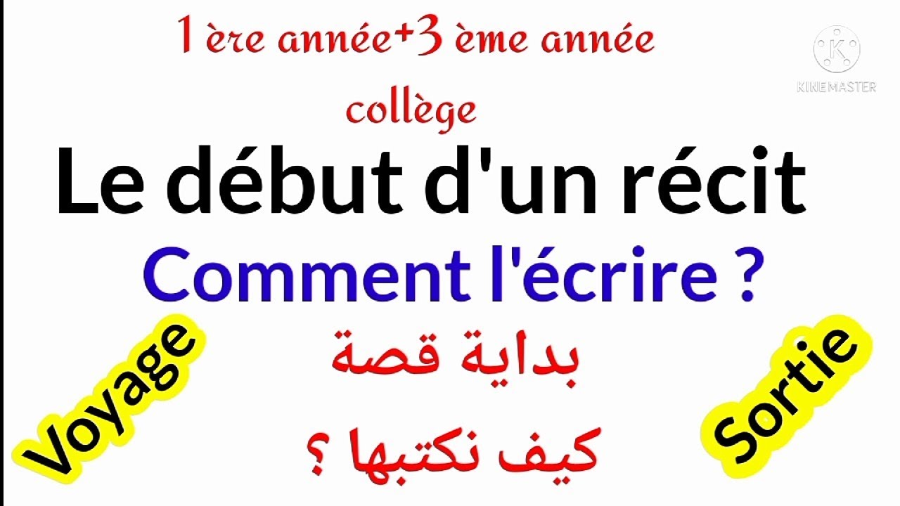 كيف تكتب بداية قصة؟(خرجة،سفر)       Comment écrire le début d'un récit ?