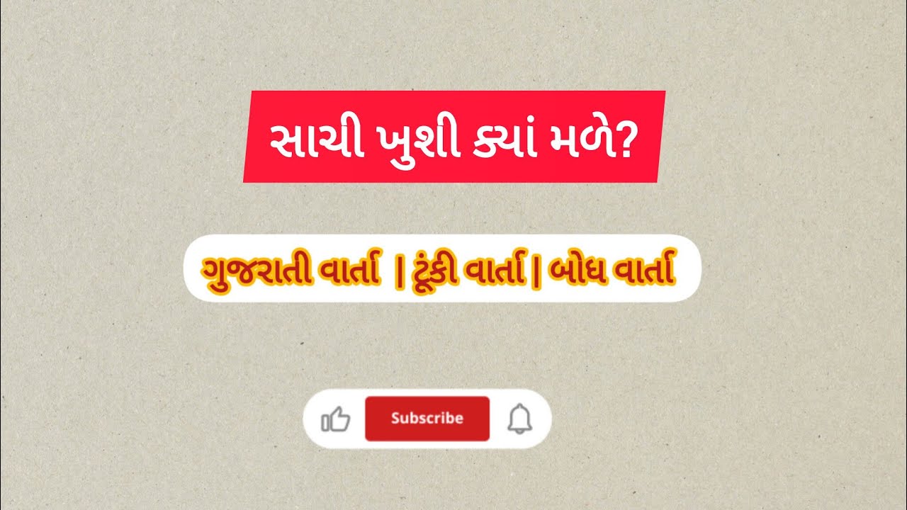 પૈસા નહીં&hellip; પરિવાર જ સાચી સંપત્તિ છે | ધનિક માણસને ગરીબે શીખવ્યો જીવનનો પાઠ | સાચી ખુશી પૈસામાં નથી 