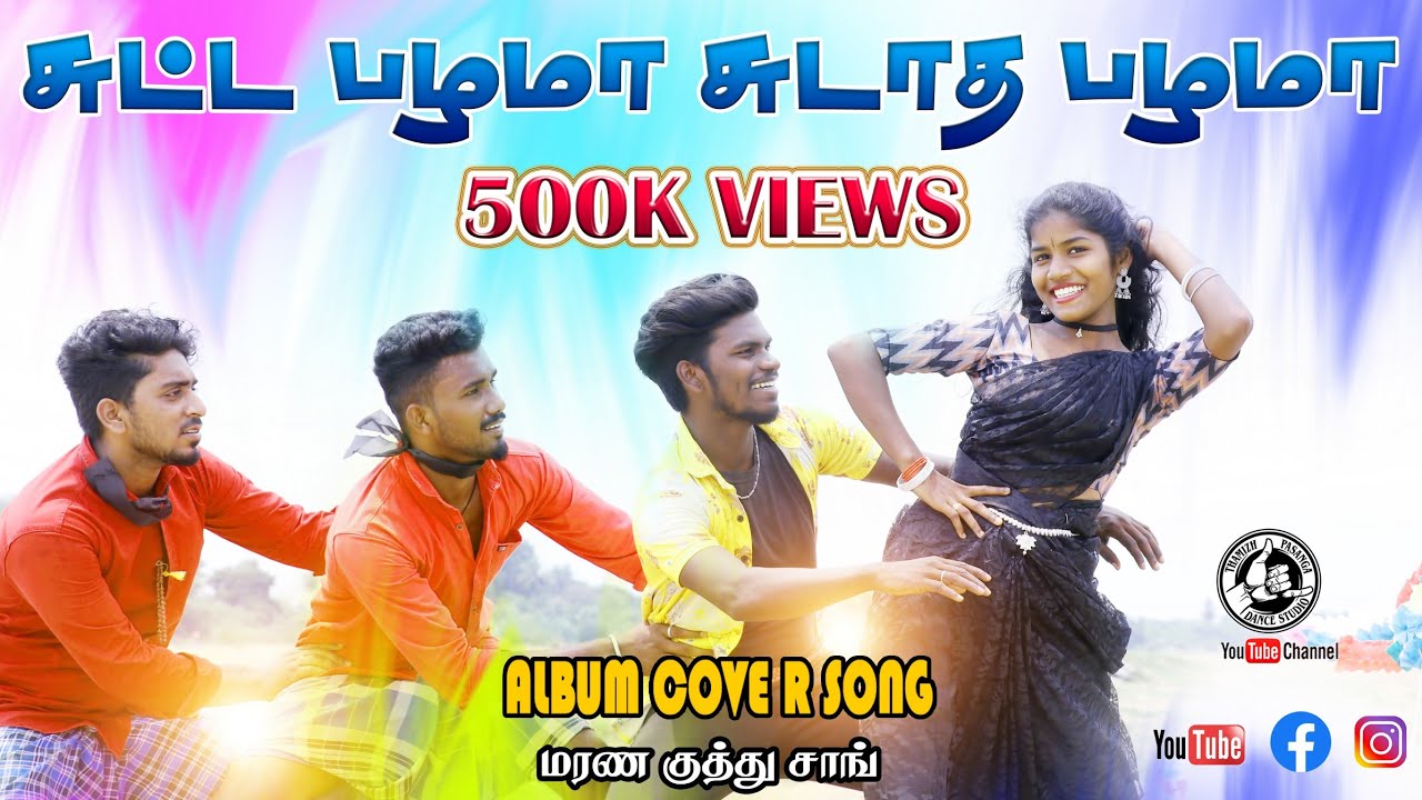 Suttapazhama Sudathapazhama  | குத்தடி குத்தடி சைலக்கா ♥️ COVER ALBUM SONG /2024 #amd