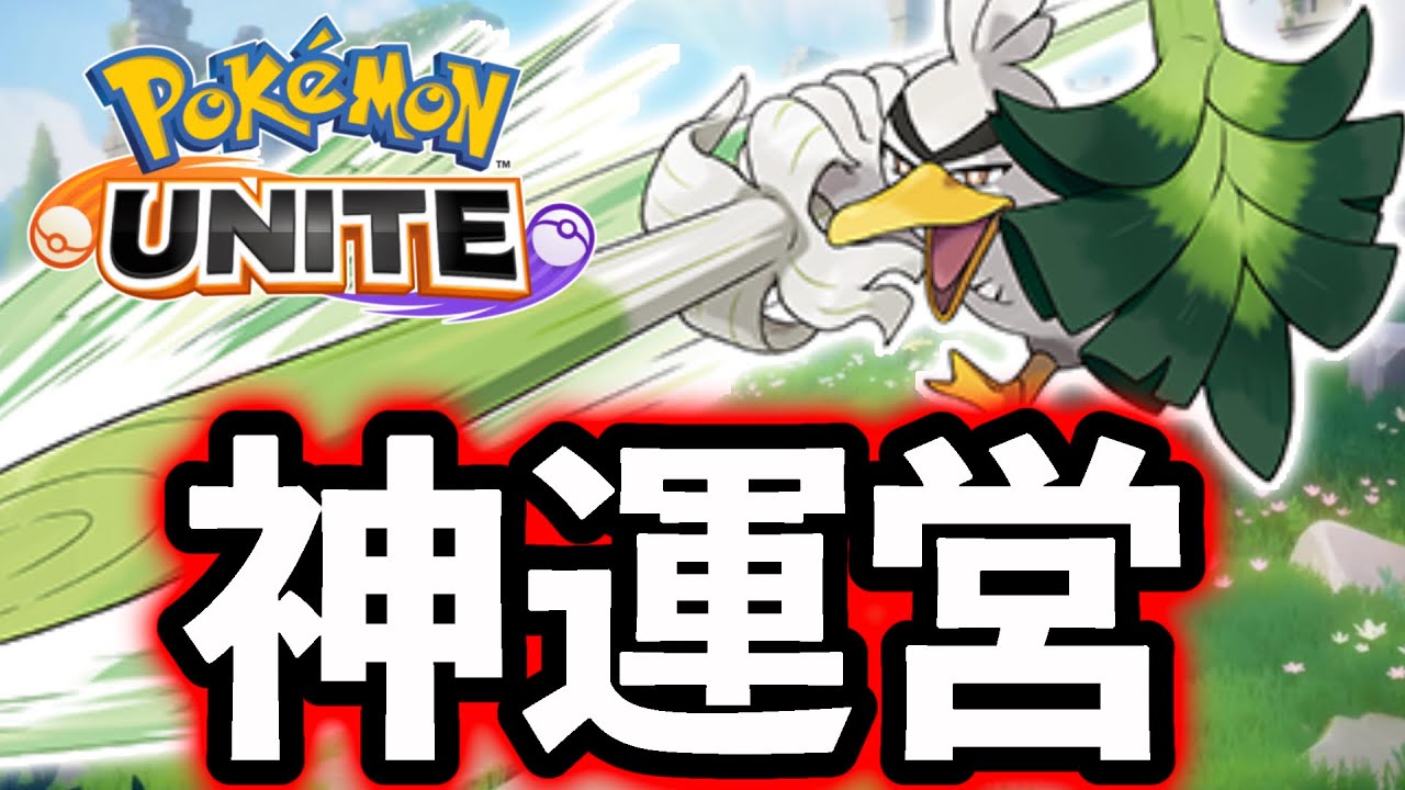 【朗報】ポケモンユナイト運営、ついに本気をみせる【ポケモンユナイト】