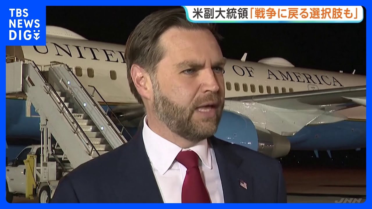 ホルムズ海峡「再び封鎖」&hellip;イスラエル軍のレバノン&ldquo;最大規模&rdquo;攻撃後にイラン報道　米副大統領「戦争に逆戻りの選択肢も&hellip;」と開放要求｜TBS&nbsp;NEWS&nbsp;DIG