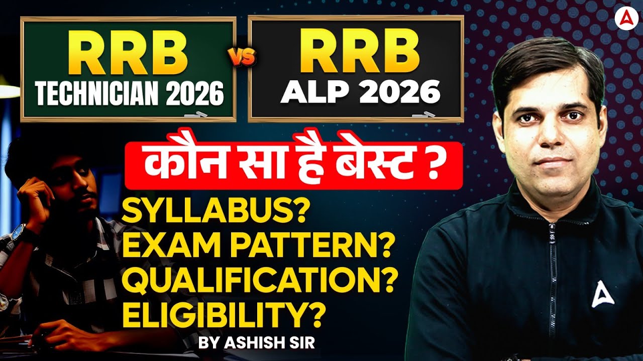 RRB Technician vs ALP Which Job is Better? | Syllabus, Exam Pattern, Qualification | Full Details
