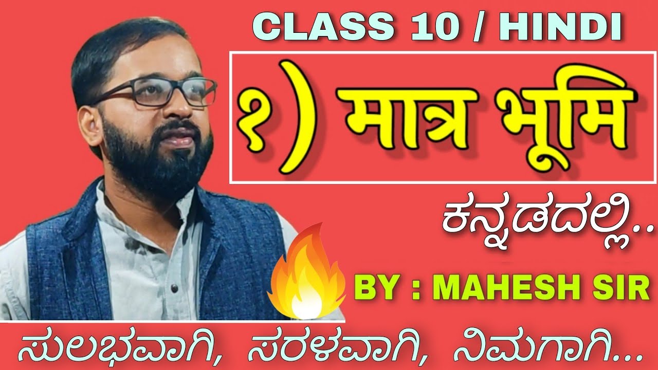 10th Standard Hindi Poem Matrubhoomi Explanation In Kannada/ SSLC ಪದ್ಯ Matru Bhumi 10th/ Hindi Gyana