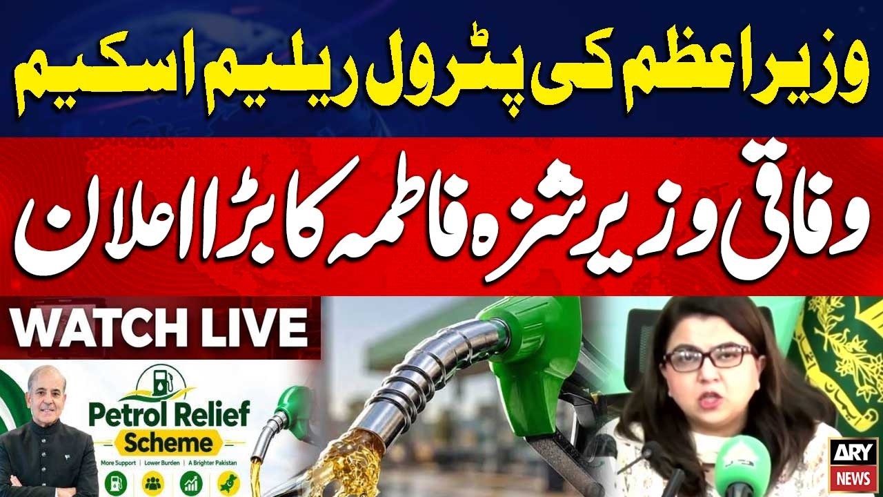 🔴LIVE || Federal IT Minister Shaza Fatima News Conference || ARY News Live