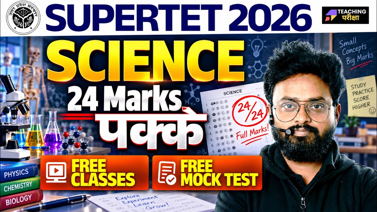 UP SuperTET 2026 Science | विज्ञान से 24 Marks पक्के! 🔥| Free Classes + Free Mock Test | UP SuperTET