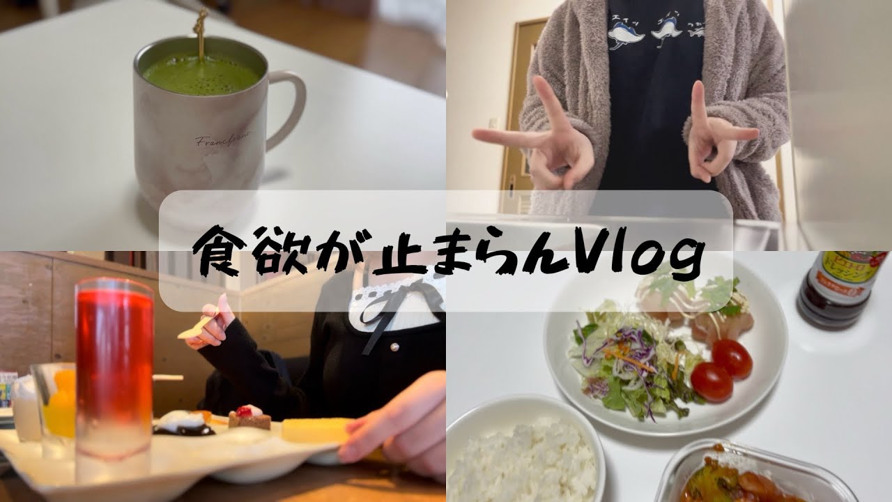 ずっと成長期な女子大生がビュッフェで爆食😋︎┊︎ 食欲が止まらない女子大学生の春休みVlog