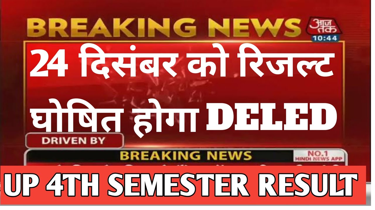 up deled 4th sem result date 2021/up deled 4th semester result new/4th sem result up deled latest