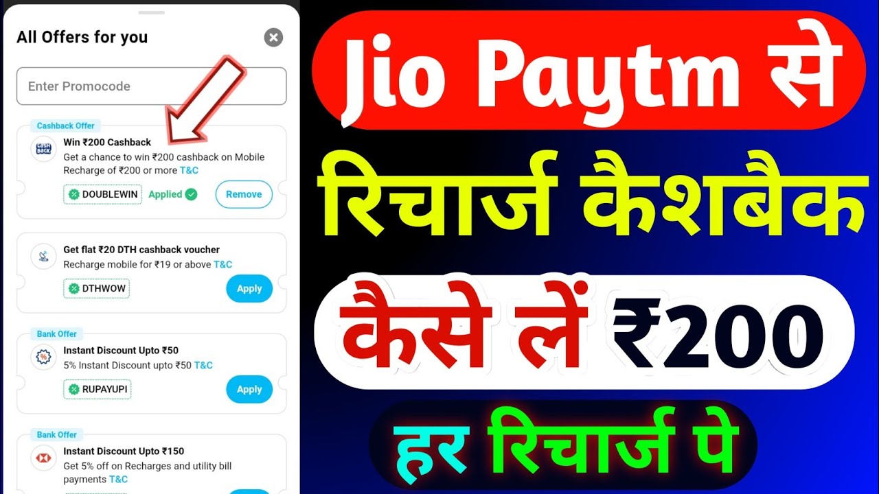 Jio Paytm ₹200 Recharge Cashback Offer | Jio Recharge Cashback Offer Today | Jio Recharge Cashback |