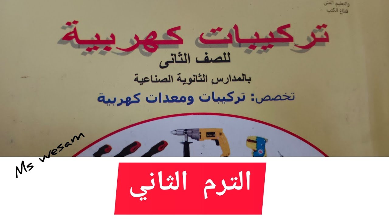 ماده التركيبات الباب الخامس الجزء3 الصف الثاني