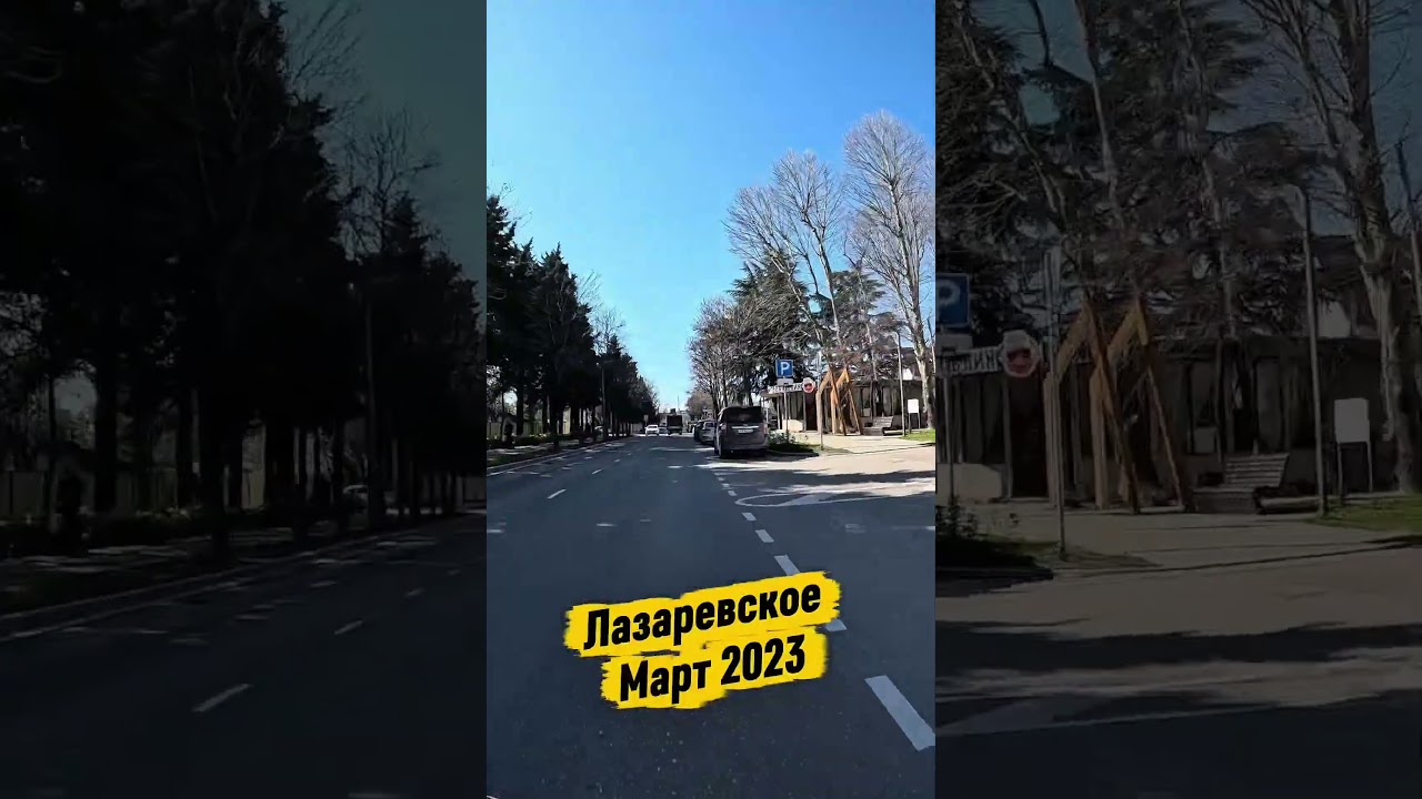 Лазаревское, март 2026. #сочи #лазаревское
