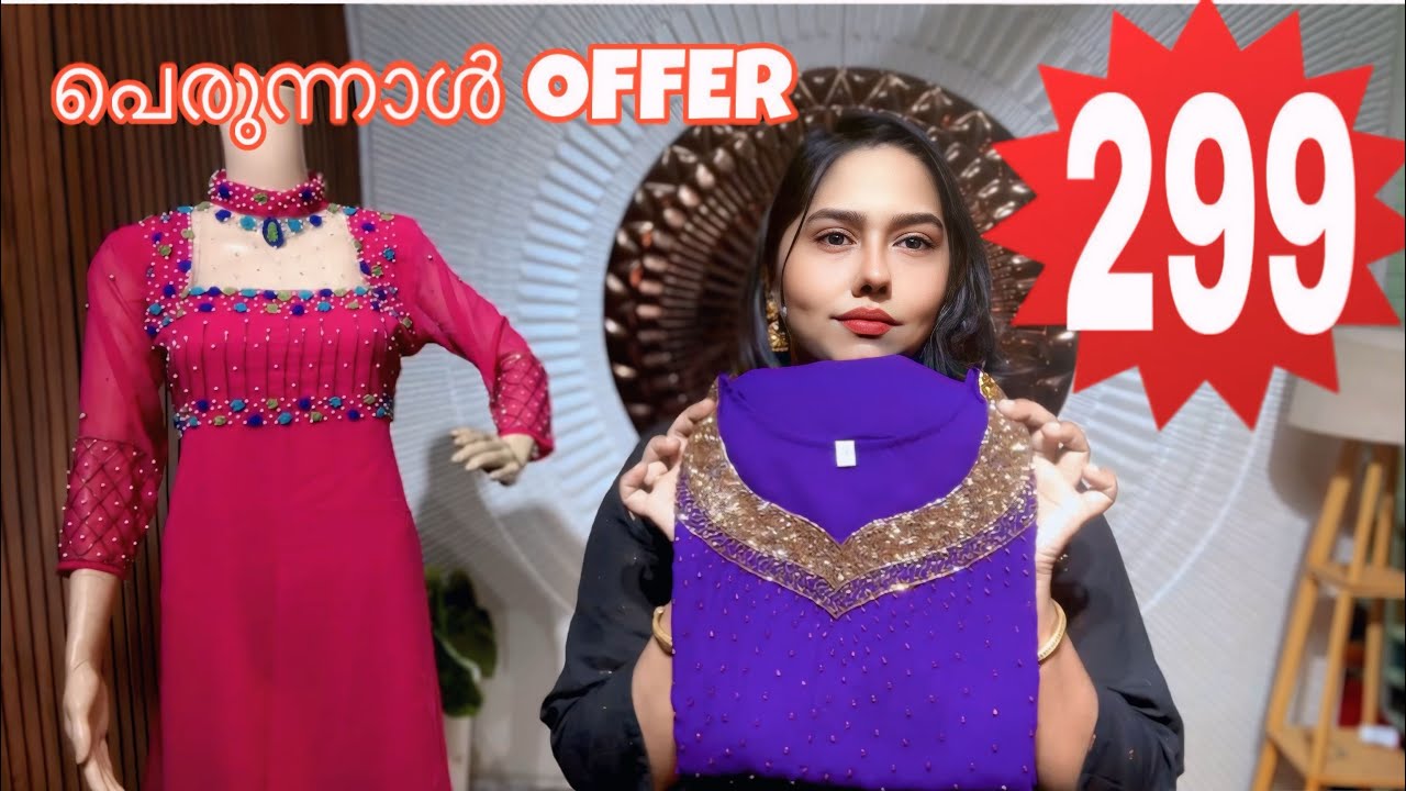 ONLY 299 STARTING RATE KURTHIS❤️പെരുന്നാൾ OFFER 