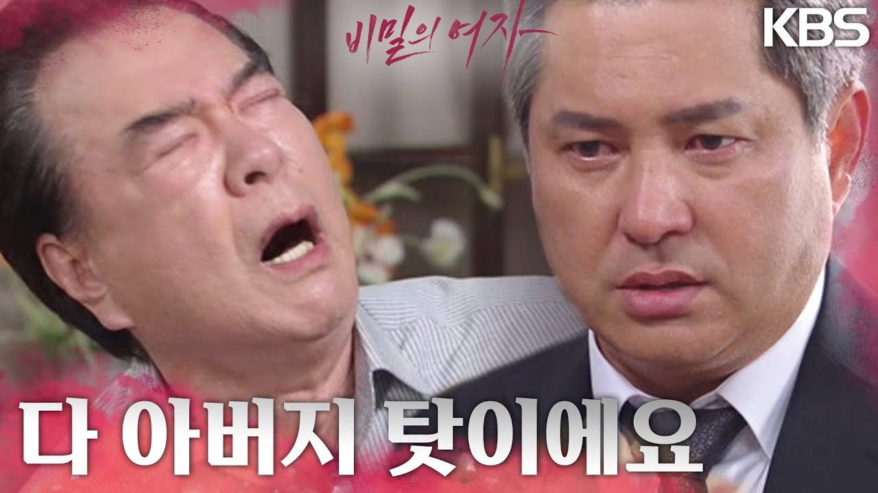 “비밀을 알게 된 이상.. 아버지도 예외일수는 없어요” 쓰러지는 임혁을 그저 지켜보는 이종원?!  [비밀의 여자] | KBS 230714 방송