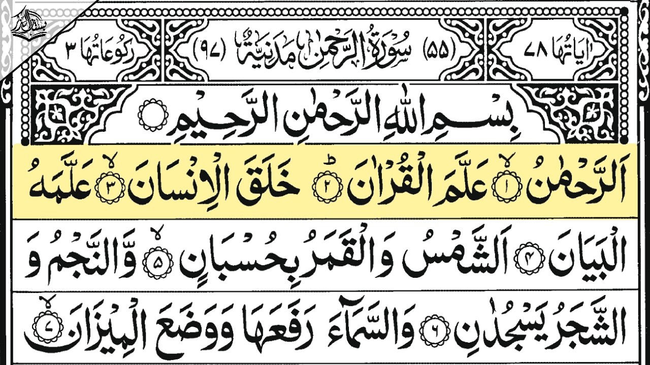 Surah Ar Rahman | Full with Arabic Text | Sheikh Husam Al-Maasbi | Ep - 007 #surahrahman