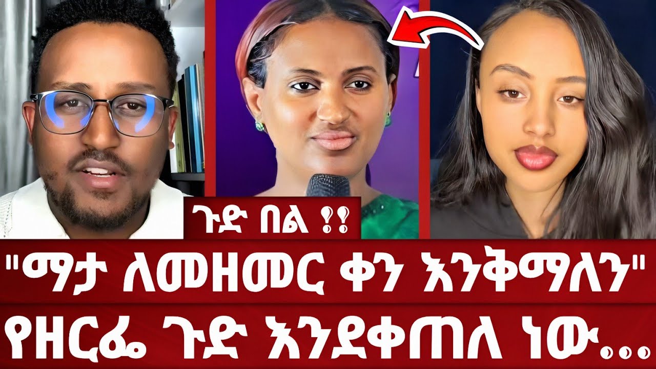 ቤተክርስቲያን ምን አደረጋቻቸሁ? | ፈለገ እና ኑሃሚን መልስ ሰጡ | ሳታውቋት የወጣችሁ ኑ ጠይቁ | ኦርቶዶክስ | አሐቲ ድንግል