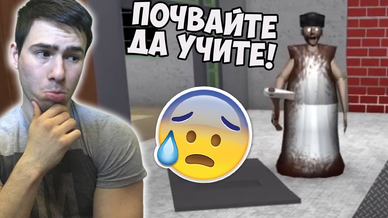 БАБА СЕ ВРЪЩА В УЧИЛИЩЕ 😱
