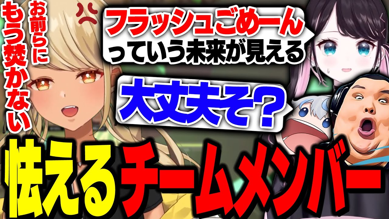 きゅーちゃんのスカイピックに怯える部活メンバーたち（アステル・レダ、ありけん、あじゃ、花芽なずな）【ぶいすぽっ！神成きゅぴ切り抜き】