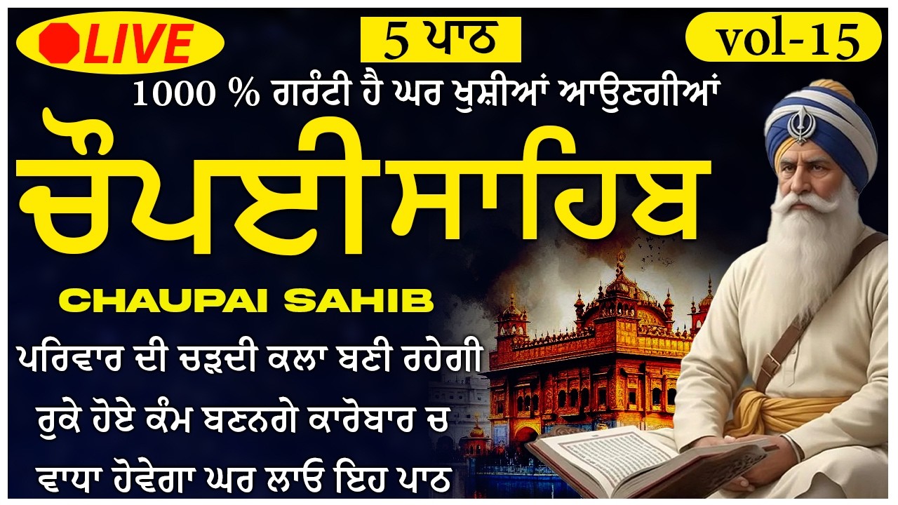 19-02-2026 Chaupai Sahib \\ vol-15 \\ ਚੌਪਈ ਸਾਹਿਬ \\ Chopai Sahib Path \\ ਸੁਖ ਸ਼ਾਂਤੀ ਲਈ ਪਾਠ #wmk
