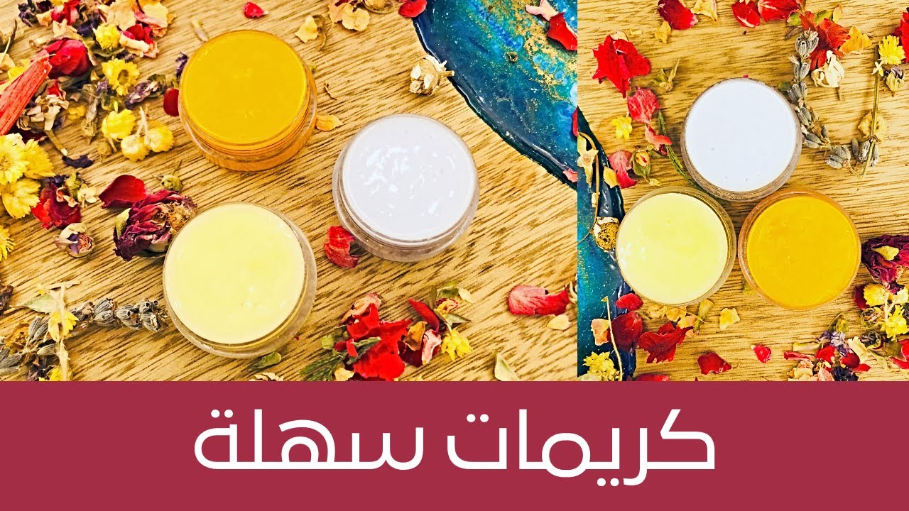 بمكونين فقط، اصنعي كريم البابونج والكركم واللافندر لعلاج مشاكل البشرة🔥