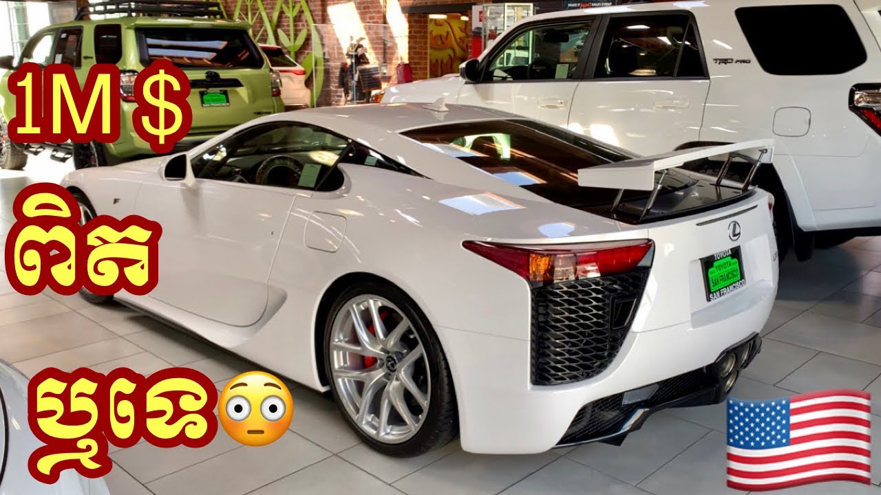 មើលឡាន Lexus តម្លៃ1លាន$ 😳,  2021 Tundra, 2022 4Runner, Porsche តម្លៃ 15មុឺន$ នៅអាមេរិក🇺🇸
