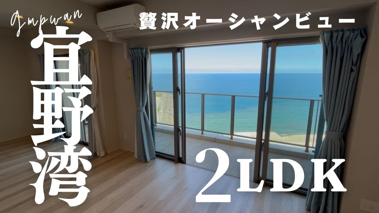 【贅沢オーシャンビュー】宜野湾市　沖縄マンション　沖縄不動産